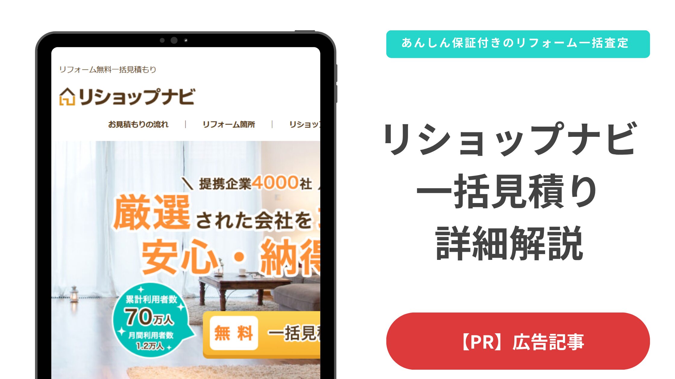 【PR】リフォーム業者探しを効率化するには「リショップナビ」がおすすめ